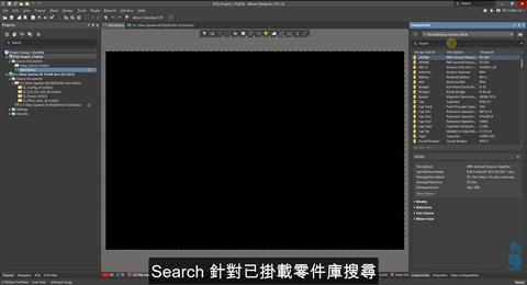 Altium Designer PCB基礎課程-掛載零件庫