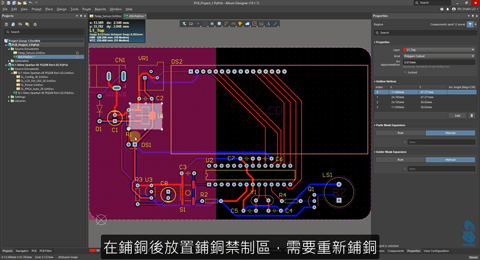 Altium Designer PCB基礎課程-鋪銅禁制區