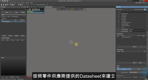 Altium Designer PCB基礎課程-電路板零件建立